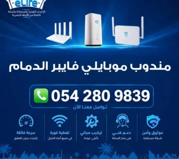 طلب موبايلي فايبر الدمام
