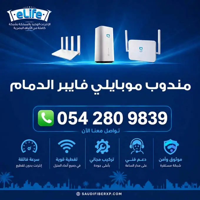 طلب موبايلي فايبر الدمام