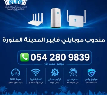موبايلي فايبر المدينة المنورة