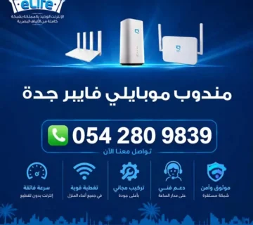 مندوب موبايلي فايبر جدة