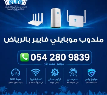 مندوب موبايلي فايبر في الرياض