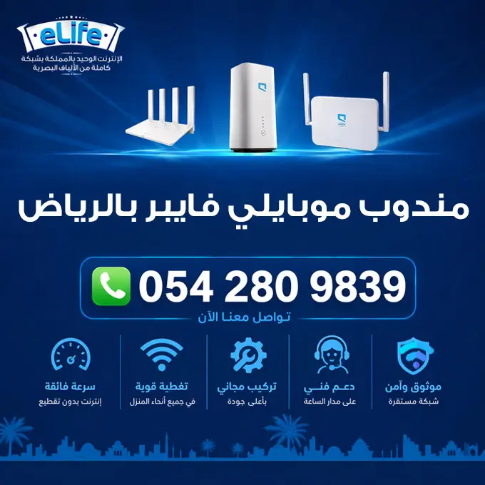مندوب موبايلي فايبر في الرياض