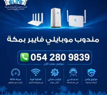 مندوب موبايلي فايبر في مكة